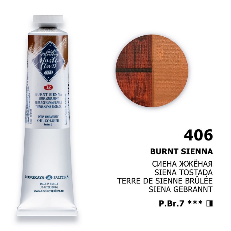 Oil colour "Master Class", Burnt Sienna, tube, № 406